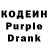 Кодеин Purple Drank Kuuler