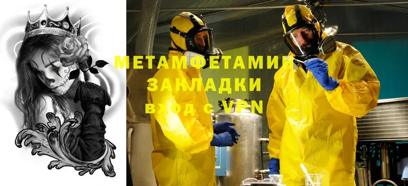 МЕТАМФЕТАМИН Methamphetamine  купить наркотики цена  Миллерово 